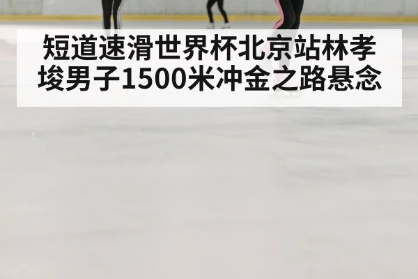 speed skating ice rink